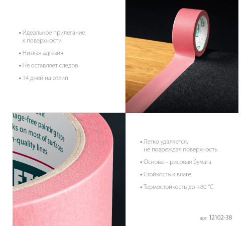 KRAFTOOL #200 Delicate 38 мм х 30 м, для деликатных и недавно окрашенных поверхностей, малярная лента (12102-38) купить  в Сочи