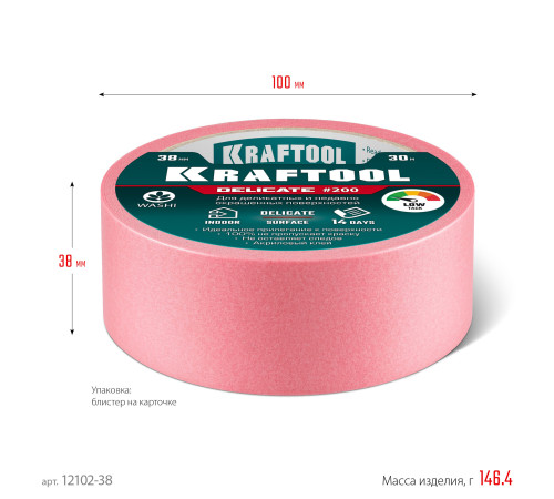 KRAFTOOL #200 Delicate 38 мм х 30 м, для деликатных и недавно окрашенных поверхностей, малярная лента (12102-38) купить  в Сочи