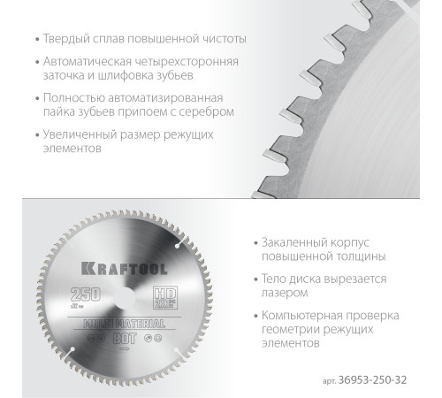 KRAFTOOL Multi Material, 250 х 32 мм, 80Т, пильный диск по алюминию (36953-250-32) купить в Сочи KRAFTOOL Multi Material, 250 х 32 мм, 80Т, пильный диск по алюминию (36953-250-32) купить в Сочи
