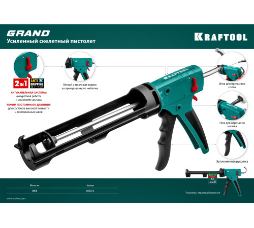 KRAFTOOL GRAND 2-in-1 310 мл антикапельная система постоянное давление, скелетный пистолет для герметика (06674) купить в Сочи KRAFTOOL GRAND 2-in-1 310 мл антикапельная система постоянное давление, скелетный пистолет для герметика (06674) купить в Сочи