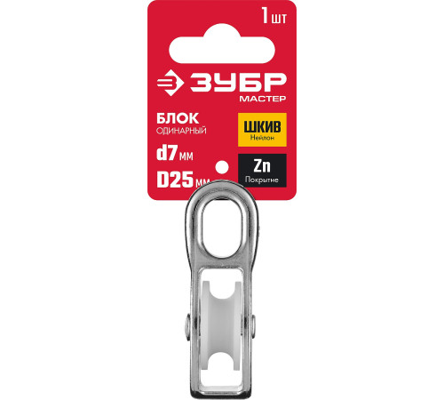 ЗУБР 7 x 25 мм, 1 шт, одинарный блок (304586-25) купить  в Сочи
