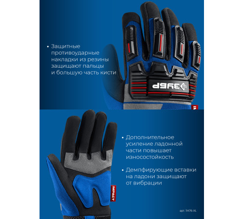 ЗУБР IMPACT р.XL (10), синие, профессиональные комбинированные перчатки, антивибрационные, противоударные, Профессионал (11476-XL) купить  в Сочи