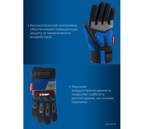 ЗУБР IMPACT р.XL (10), синие, профессиональные комбинированные перчатки, антивибрационные, противоударные, Профессионал (11476-XL) купить  в Сочи