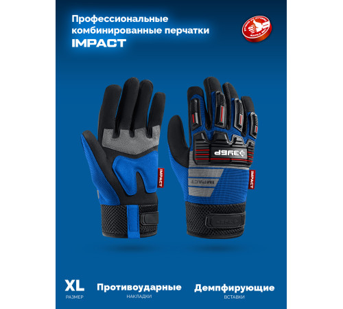 ЗУБР IMPACT р.XL (10), синие, профессиональные комбинированные перчатки, антивибрационные, противоударные, Профессионал (11476-XL) купить  в Сочи