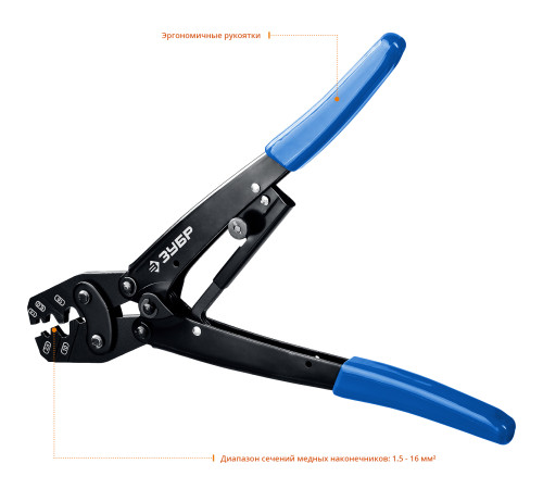 ЗУБР ПКУ-16, 1.5 - 16 мм2, пресс-клещи усиленные для медных наконечников и гильз, Профессионал(45458) купить  в Сочи