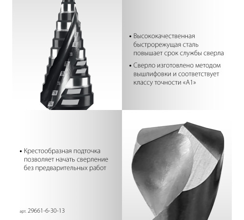 STAYER Pro-Max 6-30мм, 13 ступеней, винтовая спираль, сверло ступенчатое (29661-6-30-13) купить  в Сочи
