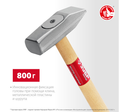 ЗУБР 800 г, слесарный молоток (20015-08) купить  в Сочи