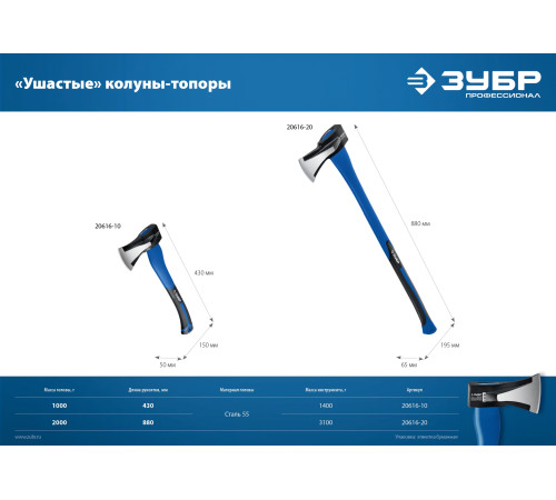 ЗУБР Ушастый, 2000/3100 г, 900 мм, топор-колун, Профессионал (20616-20) купить в Сочи ЗУБР Ушастый, 2000/3100 г, 900 мм, топор-колун, Профессионал (20616-20) купить в Сочи