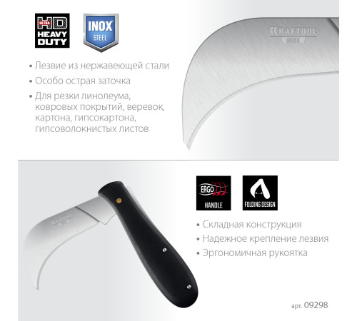 KRAFTOOL HOOK, для листовых и рулонных материалов, 200 мм, складной нож (09298) купить  в Сочи
