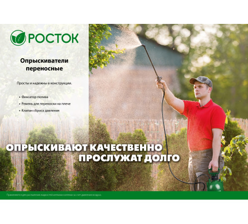 РОСТОК RT-7, 7 л, первичный полипропилен, переносной опрыскиватель (425117) купить в Сочи РОСТОК RT-7, 7 л, первичный полипропилен, переносной опрыскиватель (425117) купить в Сочи