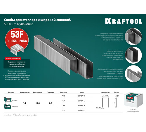 KRAFTOOL тип 20GA (53F/D/056) 10 мм, 5000 шт, скобы для степлера (31787-10) купить в Сочи KRAFTOOL тип 20GA (53F/D/056) 10 мм, 5000 шт, скобы для степлера (31787-10) купить в Сочи