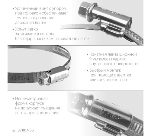ЗУБР Х-9Н, 40 - 56 мм, накатная лента 9 мм, цинк, 50 шт, червячный хомут (37807-56) купить  в Сочи