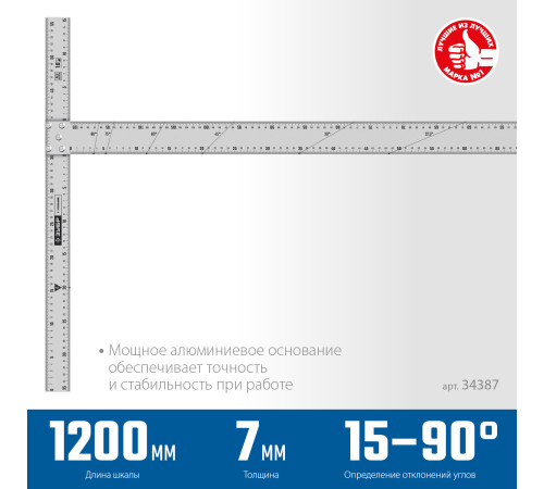 ЗУБР Т-угольник алюминиевый, Профессионал (34387) купить  в Сочи
