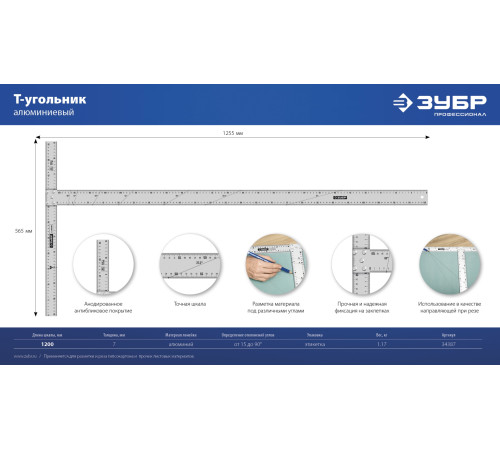 ЗУБР Т-угольник алюминиевый, Профессионал (34387) купить  в Сочи