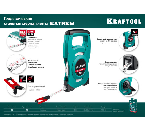 KRAFTOOL 50 м, геодезическая стальная мерная лента (34185-50) купить в Сочи KRAFTOOL 50 м, геодезическая стальная мерная лента (34185-50) купить в Сочи