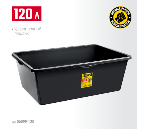 STAYER STRONG, 120 л, прямоугольный строительный таз (06099-120) купить в Сочи STAYER STRONG, 120 л, прямоугольный строительный таз (06099-120) купить в Сочи