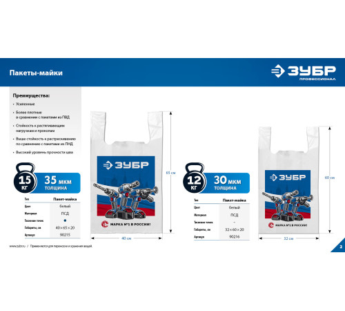 Пакет майка ЗУБР усиленный 32 х 60 х 20 см, 30 мкм купить  в Сочи