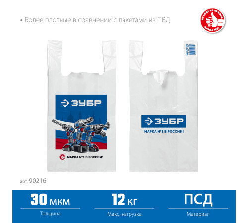 Пакет майка ЗУБР усиленный 32 х 60 х 20 см, 30 мкм купить  в Сочи