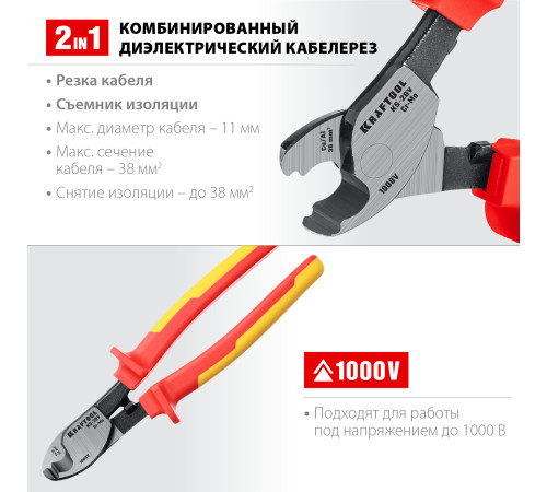 KRAFTOOL KS-20V, 1000 В, d 11мм, 200мм, диэлектрический кабелерез (23333-20V) купить  в Сочи