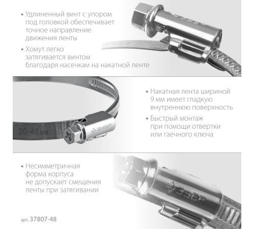 ЗУБР Х-9Н, 30 - 48 мм, накатная лента 9 мм, цинк, 50 шт, червячный хомут (37807-48) купить в Сочи ЗУБР Х-9Н, 30 - 48 мм, накатная лента 9 мм, цинк, 50 шт, червячный хомут (37807-48) купить в Сочи