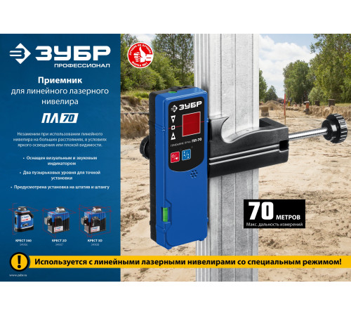 ЗУБР ПЛ-70, приемник для линейного нивелира (34949) купить  в Сочи