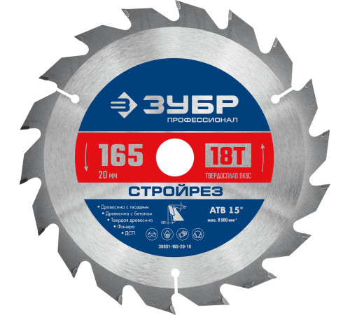 ЗУБР Стройрез, 165 х 20 мм, 18Т, пильный диск по строительной древесине, Профессионал (36931-165-20-18) купить  в Сочи