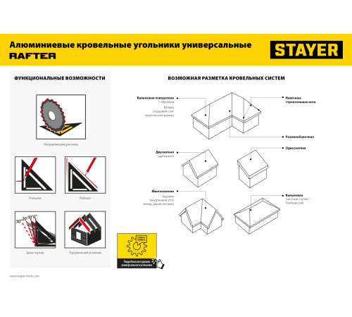 STAYER 170 мм, 5-в-1, универсальный кровельный угольник, Professional (34306-17) купить  в Сочи