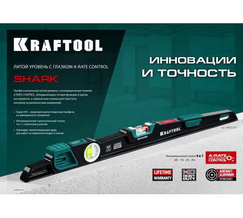 KRAFTOOL A-RATE CONTROL Shark, 600 мм, с инновационным зеркальным глазком, литой уровень (34920-60) купить в Сочи KRAFTOOL A-RATE CONTROL Shark, 600 мм, с инновационным зеркальным глазком, литой уровень (34920-60) купить в Сочи