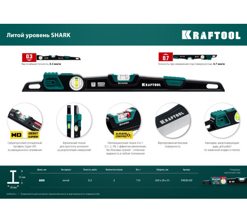 KRAFTOOL A-RATE CONTROL Shark, 600 мм, с инновационным зеркальным глазком, литой уровень (34920-60) купить в Сочи KRAFTOOL A-RATE CONTROL Shark, 600 мм, с инновационным зеркальным глазком, литой уровень (34920-60) купить в Сочи
