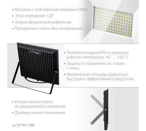 ЗУБР ПСК-100, 100 Вт, 6500 К, IP 65, светодиодный прожектор, Профессионал (57141-100) купить в Сочи ЗУБР ПСК-100, 100 Вт, 6500 К, IP 65, светодиодный прожектор, Профессионал (57141-100) купить в Сочи