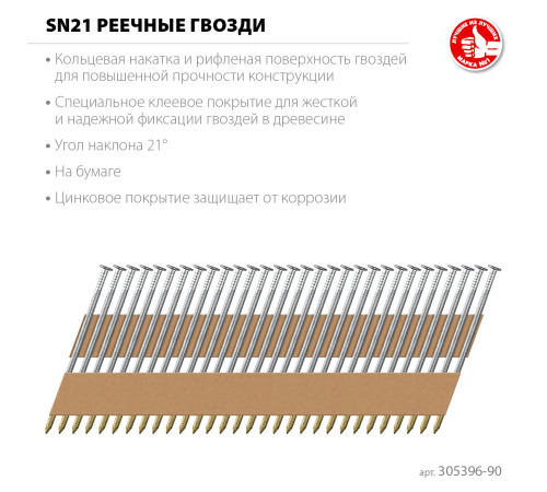 ЗУБР SN21 90 х 3.1 мм, реечные гвозди рифленые оцинкованные, 2010 шт(305396-90) купить в Сочи ЗУБР SN21 90 х 3.1 мм, реечные гвозди рифленые оцинкованные, 2010 шт(305396-90) купить в Сочи
