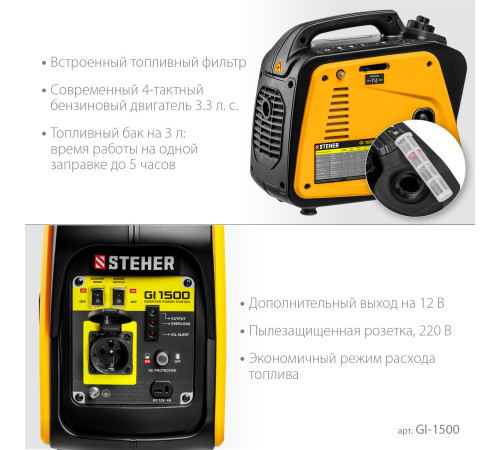 STEHER 1200 Вт, инверторный генератор (GI-1500) купить в Сочи STEHER 1200 Вт, инверторный генератор (GI-1500) купить в Сочи