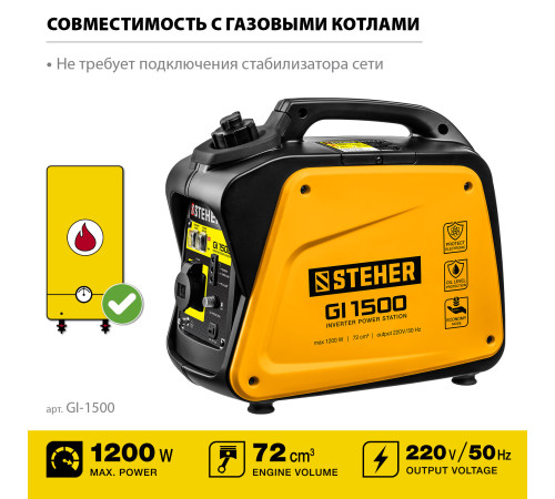 STEHER 1200 Вт, инверторный генератор (GI-1500) купить в Сочи STEHER 1200 Вт, инверторный генератор (GI-1500) купить в Сочи