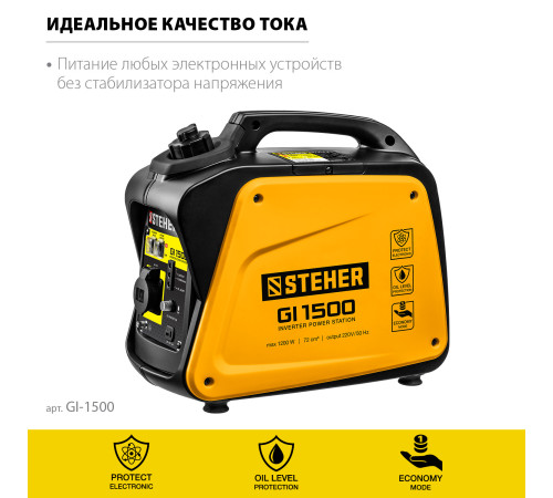 STEHER 1200 Вт, инверторный генератор (GI-1500) купить в Сочи STEHER 1200 Вт, инверторный генератор (GI-1500) купить в Сочи