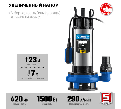 ЗУБР 1500 Вт, дренажный насос с большим напором для грязной воды, Профессионал (НПГ-Т5-1500) купить  в Сочи