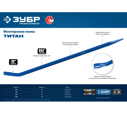 ЗУБР Титан, 900 мм, монтажный лом, Профессионал (21803-90) купить  в Сочи