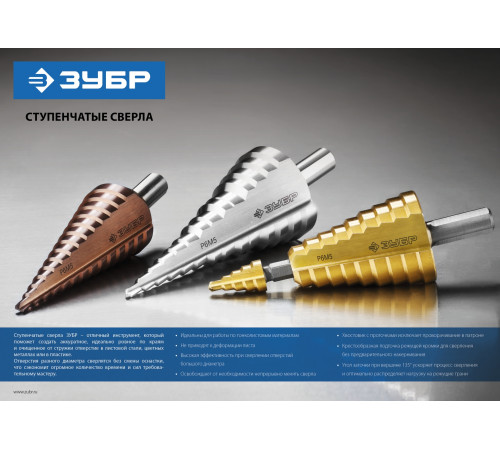 ЗУБР 4-22 мм, 10 ступеней, покрытие NiT, сверло ступенчатое составное (29673-4-22) купить  в Сочи