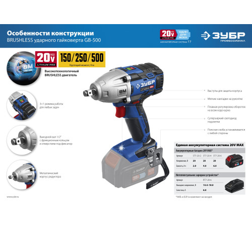 ЗУБР Т7, 20 В, 500 Н·м, без АКБ, бесщеточный гайковерт, Профессионал (GB-500) купить  в Сочи