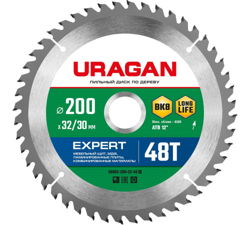 URAGAN Expert, 200 х 32/30 мм, 48Т, пильный диск по дереву (36802-200-32-48) купить в Сочи URAGAN Expert, 200 х 32/30 мм, 48Т, пильный диск по дереву (36802-200-32-48) купить в Сочи