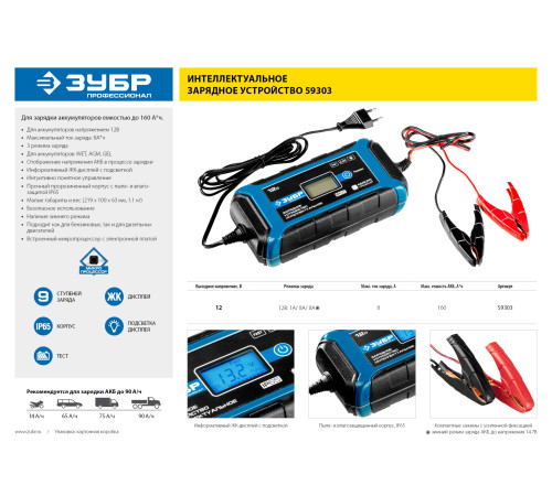 ЗУБР ЗУ-160, 12 В, 8 А, интеллектуальное зарядное устройство для аккумуляторов, Профессионал (59303) купить  в Сочи