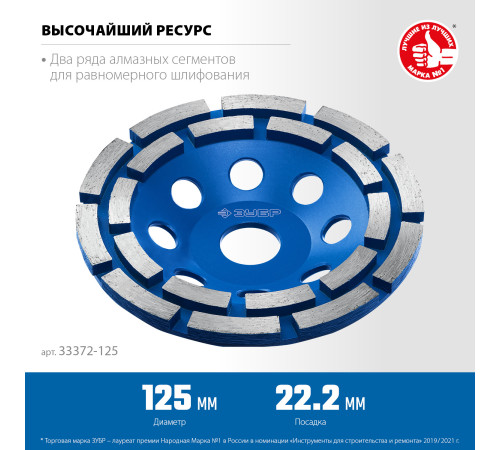 ЗУБР d 125 мм, двухрядная алмазная шлифовальная чашка, Профессионал (33372-125) купить в Сочи ЗУБР d 125 мм, двухрядная алмазная шлифовальная чашка, Профессионал (33372-125) купить в Сочи