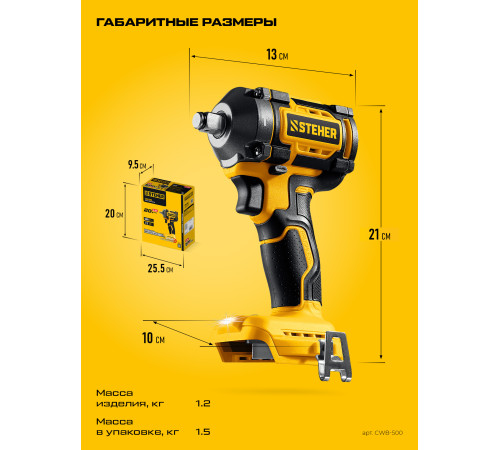 STEHER 20 В, 500 Н·м, без АКБ (LMS), бесщеточный ударный гайковерт (CWB-500) купить в Сочи STEHER 20 В, 500 Н·м, без АКБ (LMS), бесщеточный ударный гайковерт (CWB-500) купить в Сочи