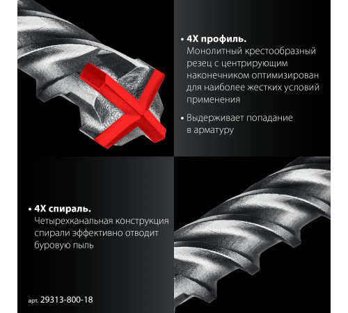 ЗУБР ПРОФИ-4Х 18x800 мм, SDS-plus бур (29313-800-18) купить  в Сочи