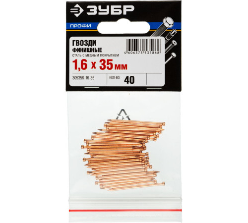 ЗУБР 35 x 1.6 мм, 40 шт, омедненные финишные гвозди, Профессионал (305356-16-35) купить  в Сочи