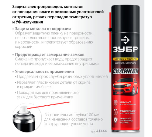 ЗУБР 400 мл, Силиконовая аэрозольная смазка, ПРОФЕССИОНАЛ (41444) купить  в Сочи