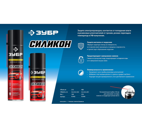 ЗУБР 400 мл, Силиконовая аэрозольная смазка, ПРОФЕССИОНАЛ (41444) купить  в Сочи