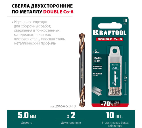 KRAFTOOL DOUBLE Сo-8 5х62мм, Сверло двухстороннее по металлу, сталь M42(+8%Co), класс А (29654-5.0-10) купить в Сочи KRAFTOOL DOUBLE Сo-8 5х62мм, Сверло двухстороннее по металлу, сталь M42(+8%Co), класс А (29654-5.0-10) купить в Сочи