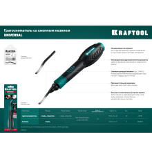 KRAFTOOL Universal, лезвие для гратоснимателя (23440-S)