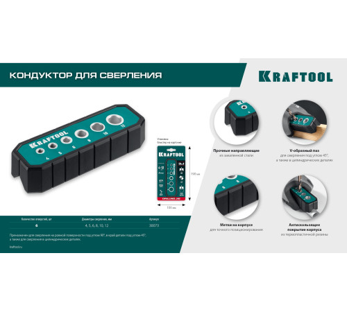 KRAFTOOL Woodsniper 121, 6 отверстий 4 - 12 мм, кондуктор для сверления под углом 45° и 90° (30073) купить  в Сочи