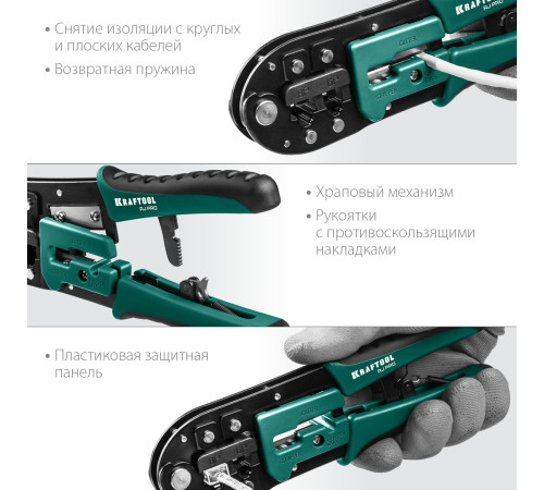 KRAFTOOL RJ-Pro, (RJ45, RJ11,RJ12), универсальный кримпер (22698) купить в Сочи KRAFTOOL RJ-Pro, (RJ45, RJ11,RJ12), универсальный кримпер (22698) купить в Сочи